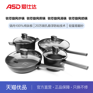 ASD爱仕达纯钛炒锅