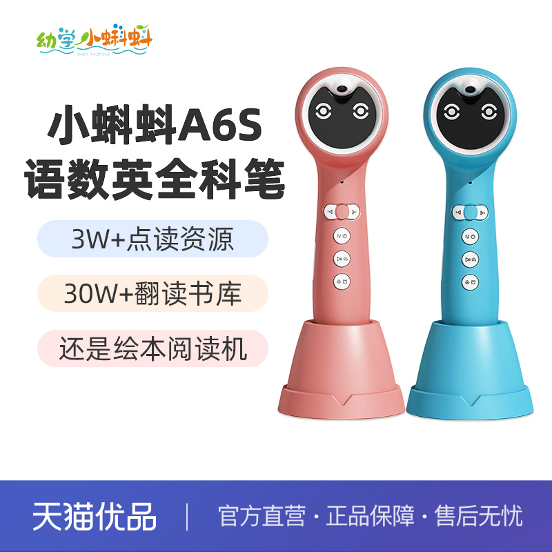 小蝌蚪点读笔官方旗舰店a6s幼儿早教T6儿童宝宝小达人多功能英语分级阅读绘本通用威廉海尼曼万能幼学毛毛虫