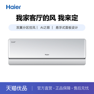 海尔 1Pro KFR 空调挂机 35GW Haier