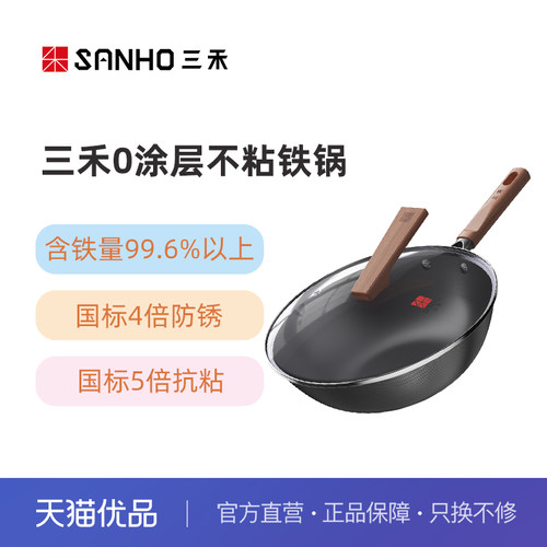 【升级款】三禾0涂层纯钛锅家用无涂层不粘锅GC30F4电磁炉燃气灶