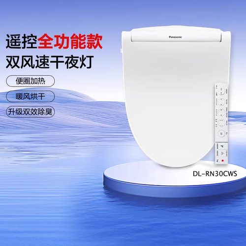 松下智能马桶盖日本电动即热式全自动冲洗器除臭家用坐便盖板RN30