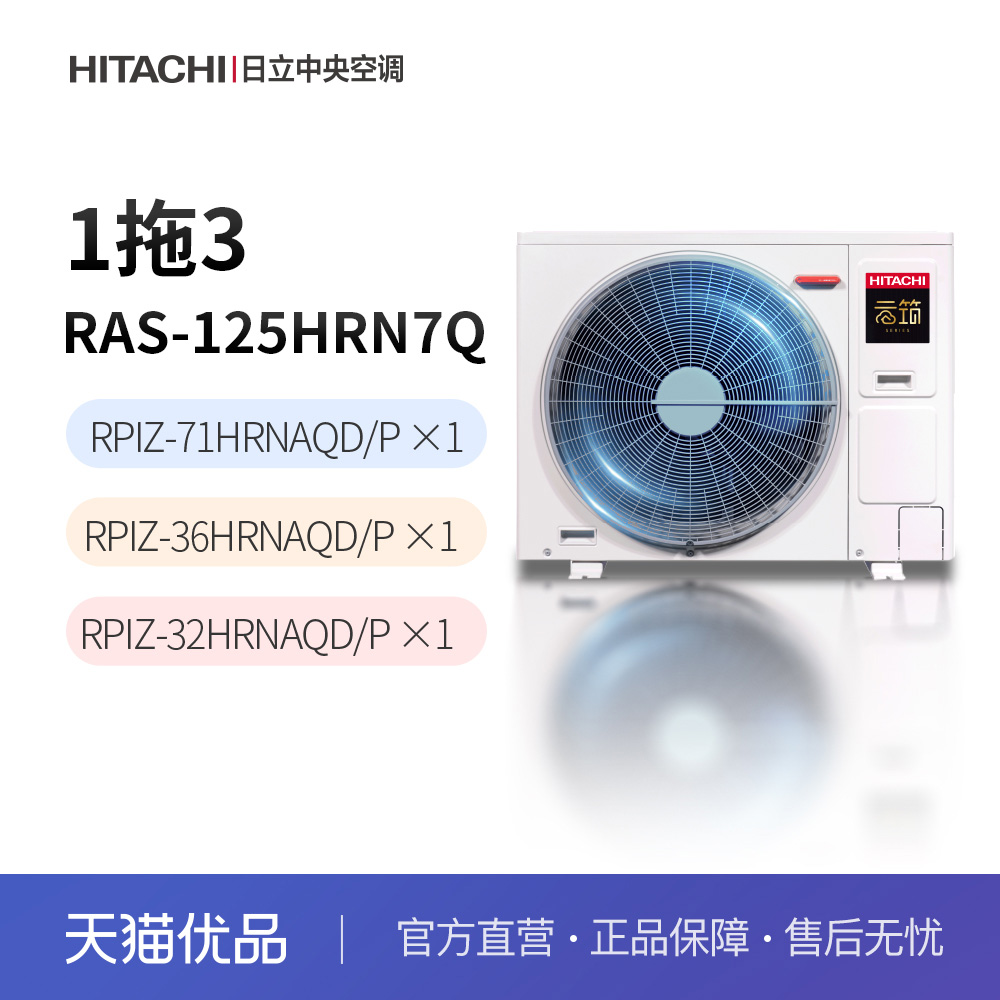 日立云筑变频4.5匹一级多联机RAS-125HRN7Q【1拖3不含线控安装】