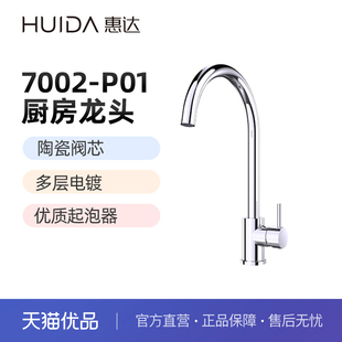 不含安装 惠达 P01厨房龙头304不锈钢陶瓷阀芯 7002 HUIDA
