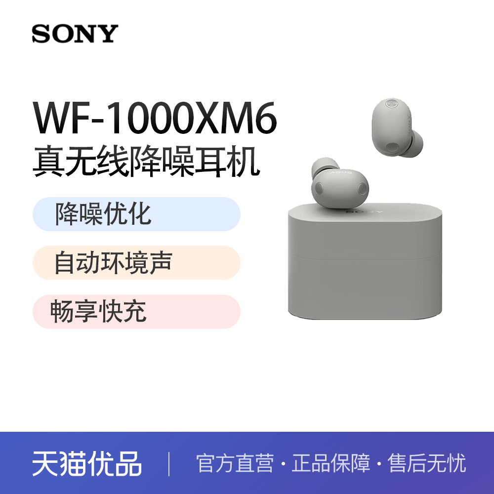 索尼（SONY）WF-1000XM6 全新一代降噪豆 真无线蓝牙