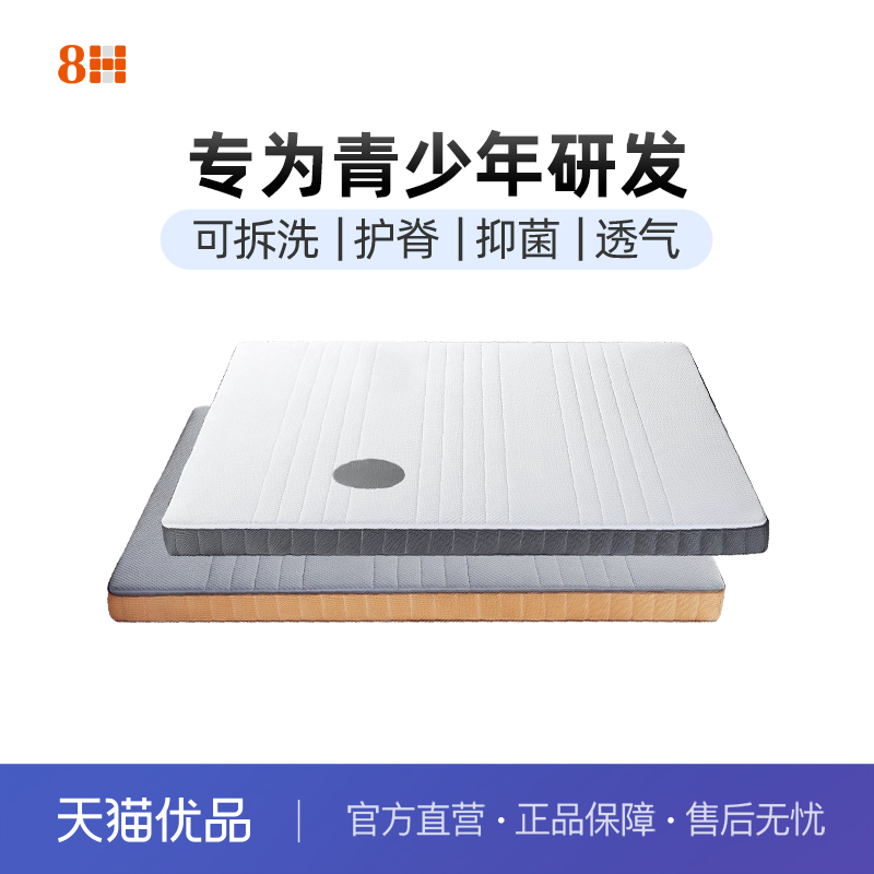 8H青少年健康护脊床垫1.5m黄麻偏硬独立袋装弹簧