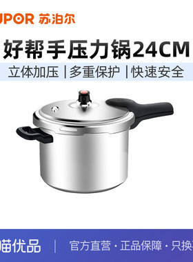 大容量压力锅专用YL243H2苏泊尔