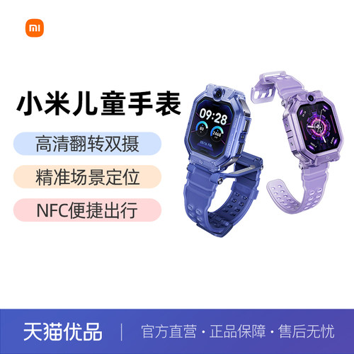 小米儿童手表前后双摄视频通话