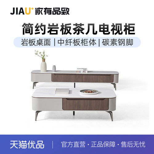 家有品致（JIAYOUPINZHI）现代客厅家具岩板茶几电视柜JM097CJ01