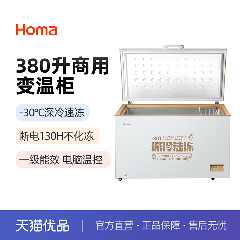  Homa/ BC/BD-380EMBFضʽһ䶳ת2799Ԫ