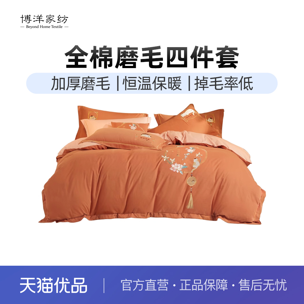 博洋家纺磨毛四件套全棉纯棉秋冬季中式国潮刺绣床单被套床上用品