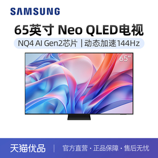 三星65QN70F 65英寸MiniLED量子点144Hz高刷电视