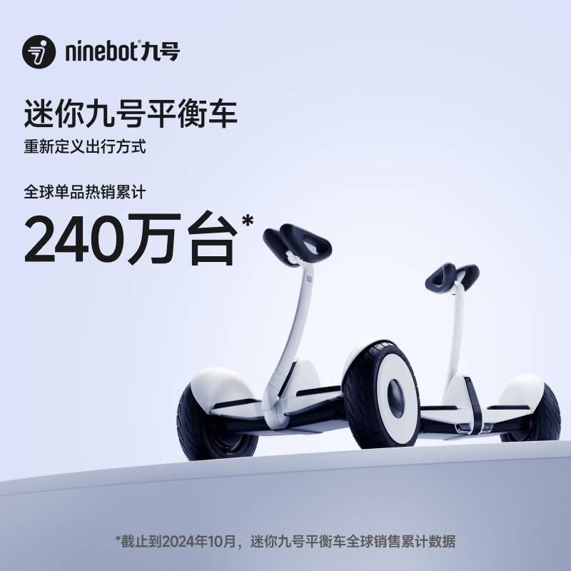 九号小九儿童成人平衡车