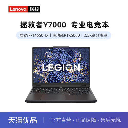 Lenovo/联想拯救者Y7000