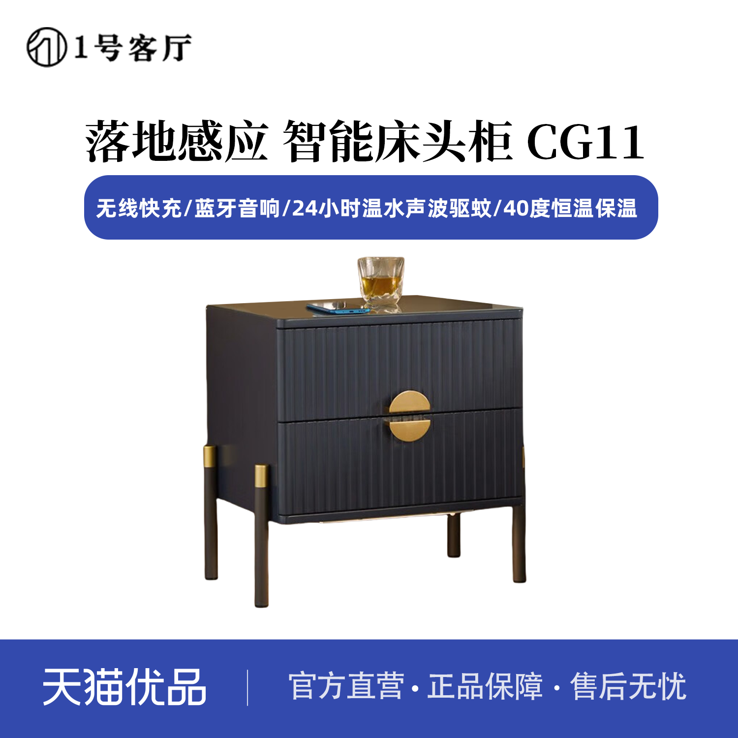 1号客厅多功能智能床头柜