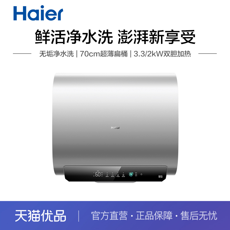 海尔60升无垢净水洗电热水器