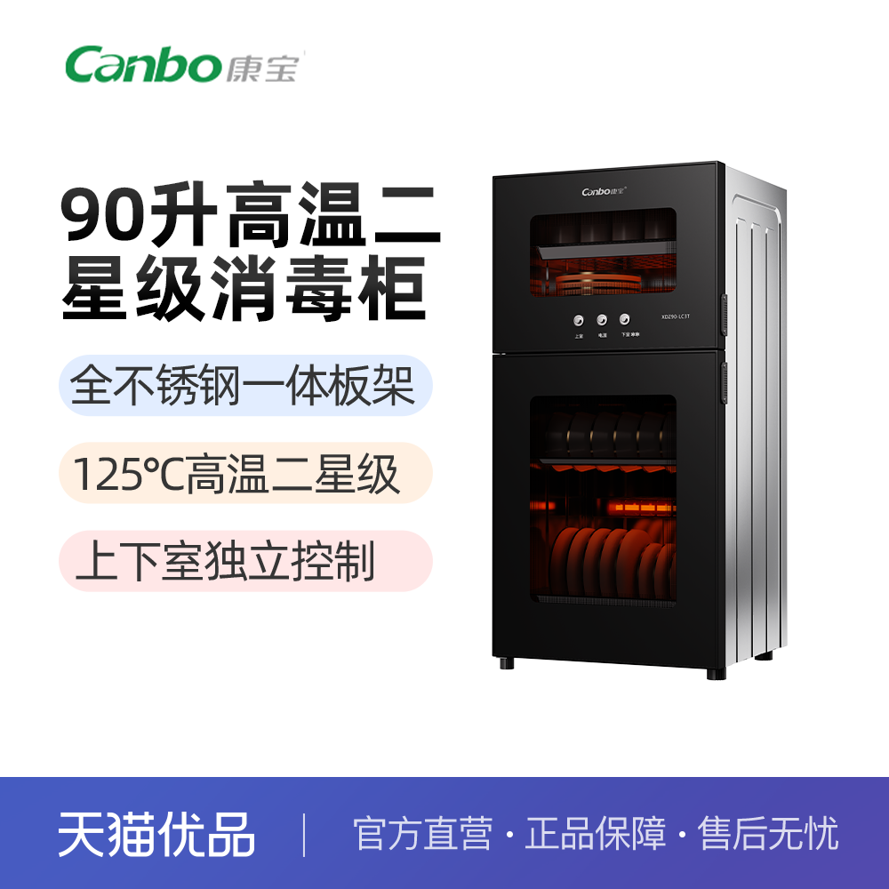 康宝立式消毒柜90L家用高温二星餐具茶杯碗筷收纳烘干一体柜LC3T