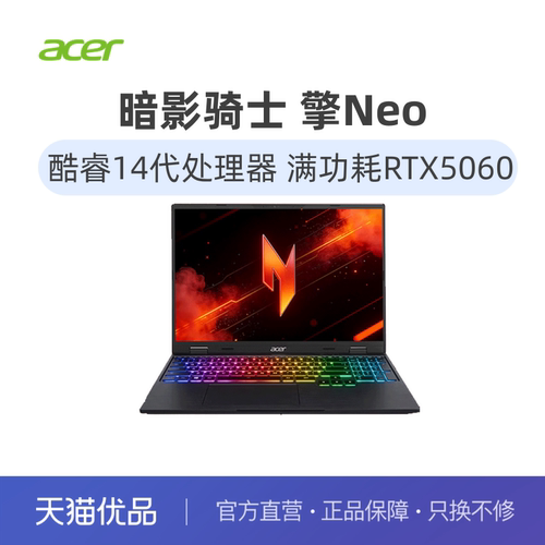 宏碁16英寸暗影骑士·擎Neo
