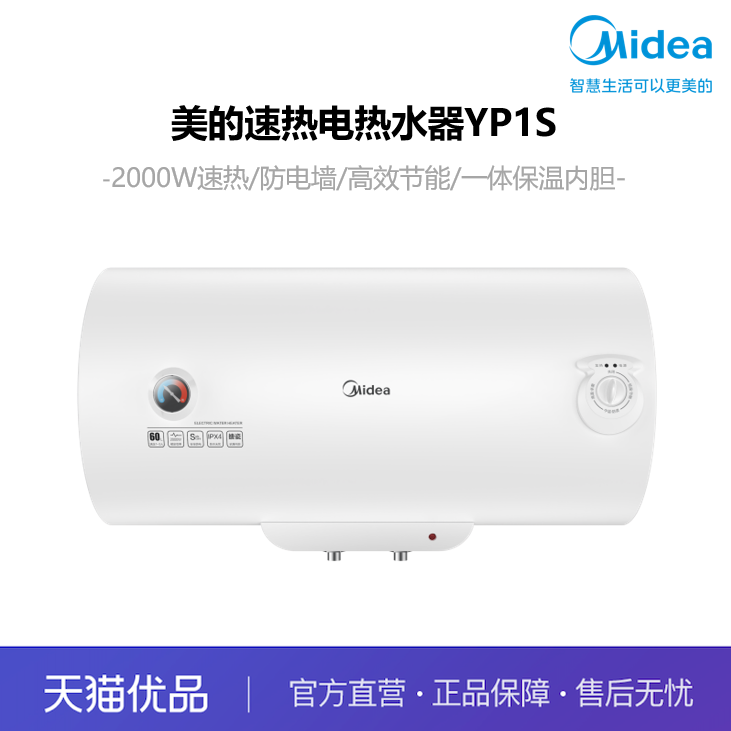 F5020-YP1S(H)美的白色电热水器