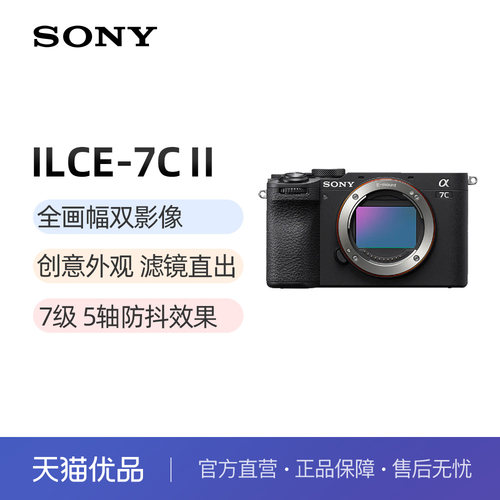 索尼ILCE-7CM2全画幅微单数码相机A7CM2视频直播vlog相机A7C二代