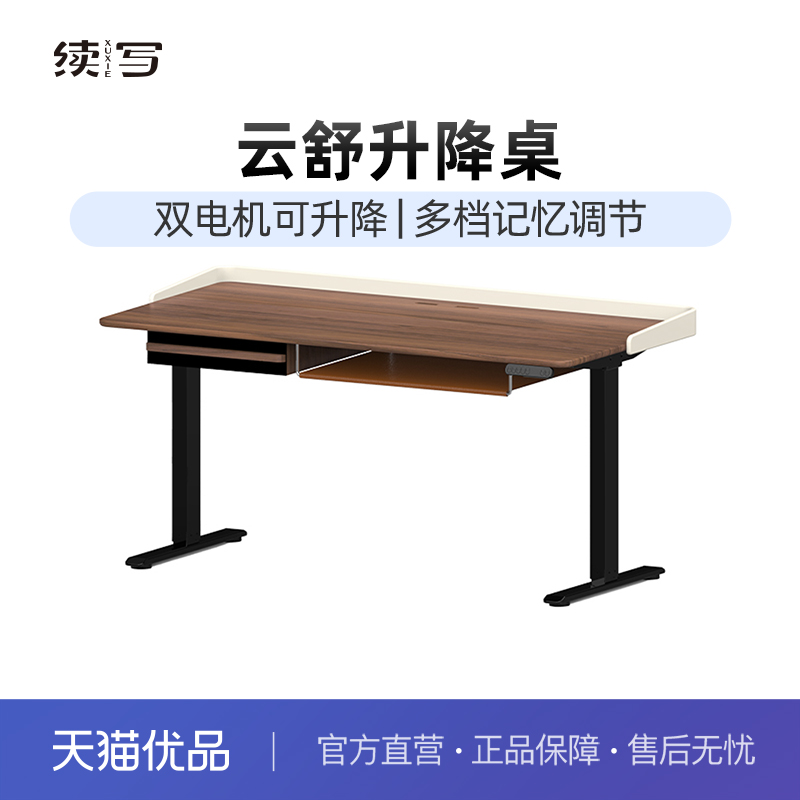 续写家具实木电动升降桌智能办公客厅工作台黑胡桃木双人学习书桌
