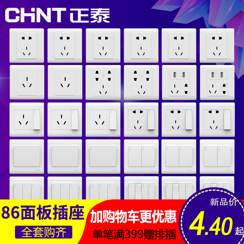 正泰電工開關插座三孔五孔一開二開三開單控雙控多控熒光面板暗裝