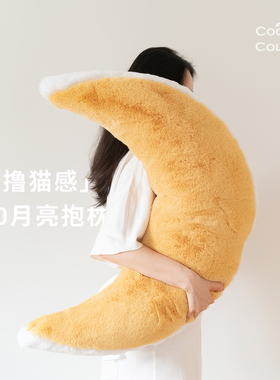 Coolercolour原创二代升级大号月亮长条抱枕睡觉夹腿可爱毛绒枕头