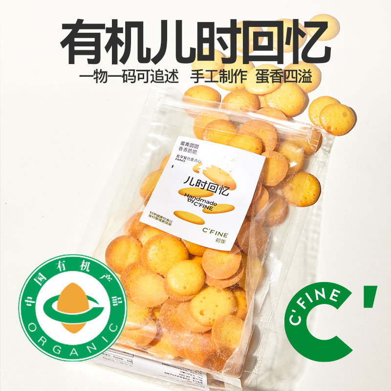 CFINE初饭有机儿时回忆手工儿童蛋黄脆早餐零食鸡蛋圆形孕妇点心