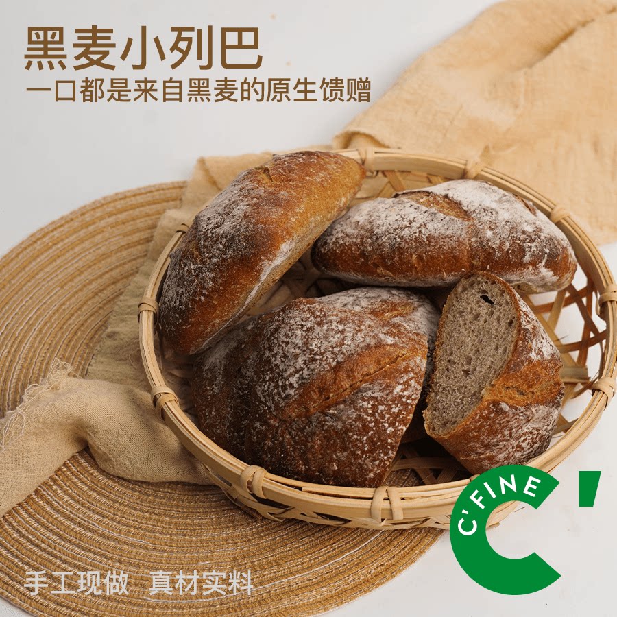 CFINE初饭黑麦硬欧面包微酸图片