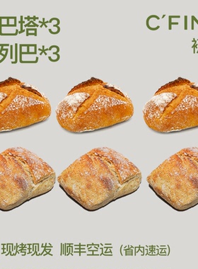 初饭CFINE全麦小列巴面包恰巴塔健身早餐进口面粉现做