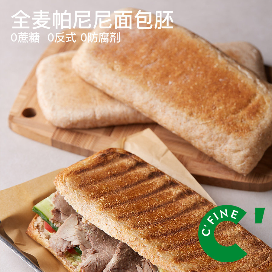 CFINE初饭全麦帕尼尼面包胚硬欧包恰巴塔早餐微酸