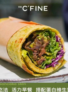 初饭CFINE手工现做Lafa卷饼皮进口面粉早餐主食菠菜手抓春饼即食