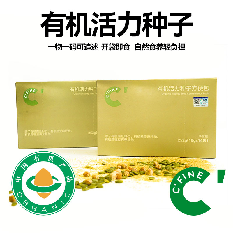 初饭有机种子循环南瓜籽亚麻籽