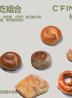初饭CFINE手工面包尝鲜组合装顺丰包邮现做现发