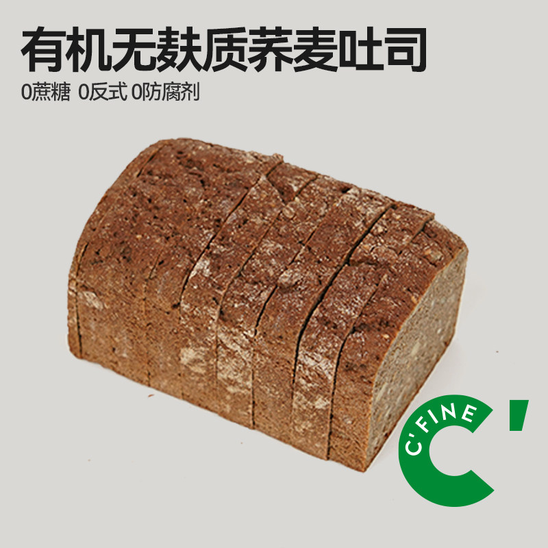 CFINE初饭无麸质苦荞麦干巴面包微酸早餐brunch代餐手工现做