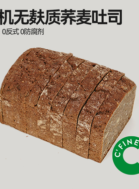 CFINE初饭无麸质苦荞麦干巴面包微酸早餐brunch代餐手工现做