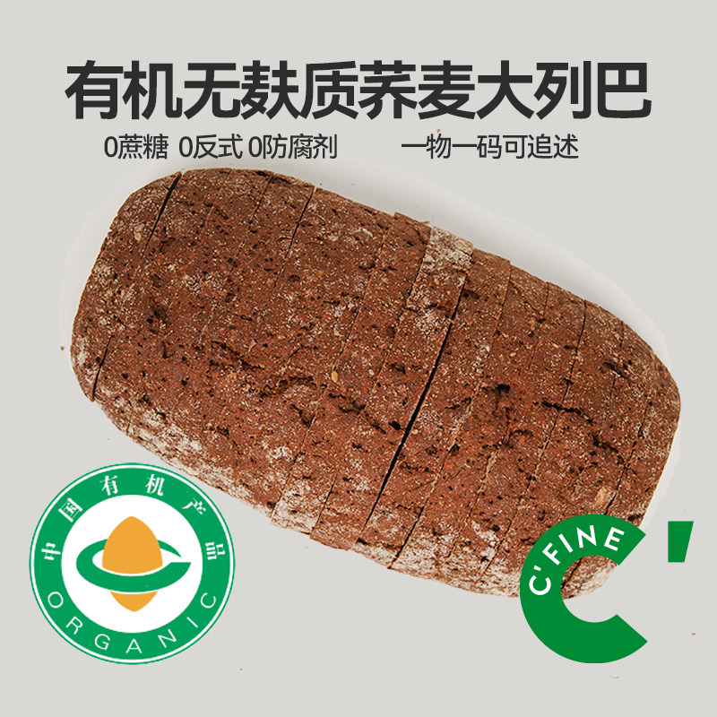 CFINE初饭有机无麸质苦荞麦麦干巴面包微酸早餐brunch代餐手工现