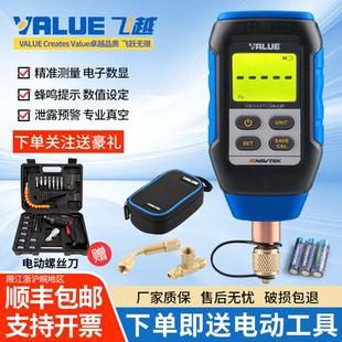 飞越原装VMV-1数显真空计高精度数字式电子空调实验室冷媒压力表