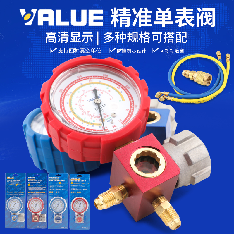 飞越单表空调雪种压力检测