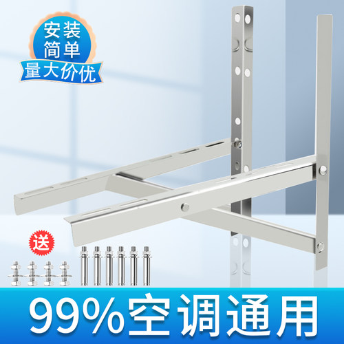 空调支架不锈钢外机架全型号通用
