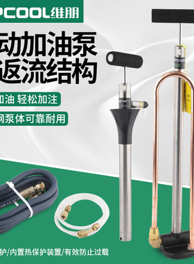 维朋手动加油泵PCO-1/R2中央空调冷库冷冻机油加油枪手持式充油泵