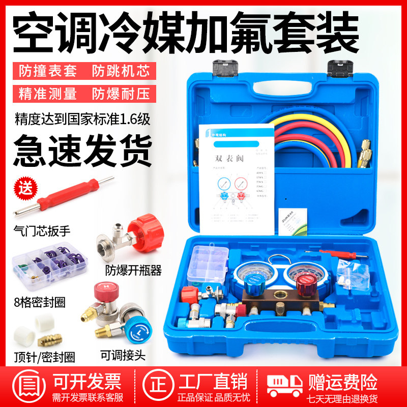 R134a汽车加氟工具套装冷媒表雪种压力表双表阀空调加氟工具套装