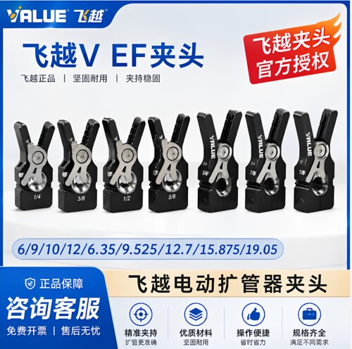 飞越锂电扩口器VEF-1/-2电动铜管扩管器扩喇叭口胀管器空调夹头
