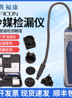 英福康D-TEK3冷媒检漏仪INFICON中央空调制冷剂查漏721-202-CN41