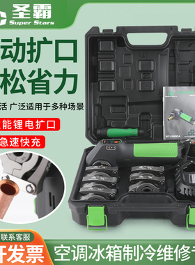 大圣圣霸电动扩口器ST-E800A锂电扩管器空调铜管扩喇叭口工具套装