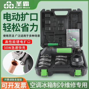 大圣圣霸电动扩口器ST E800A锂电扩管器空调铜管扩喇叭口工具套装