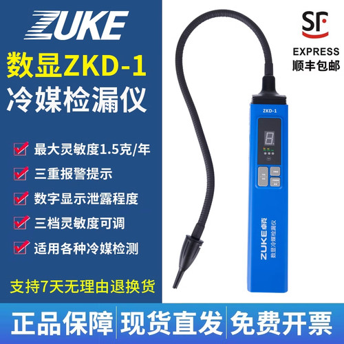 卓克冷媒检漏仪ZKD-1空调检漏仪