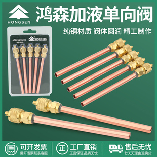 鸿森单向阀针阀冰箱加氟嘴HS-110 加液头冷媒雪种加注阀快速接头