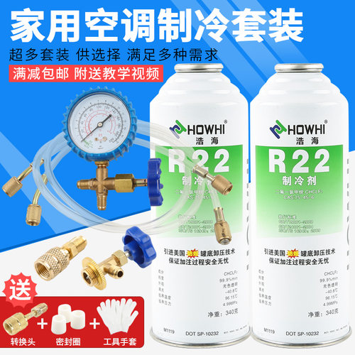浩海r22制冷液空调r22制冷剂冷媒
