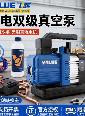 正品飞越VRP-2DE/2SE无线锂电池R32真空泵无刷直流充电式抽气泵