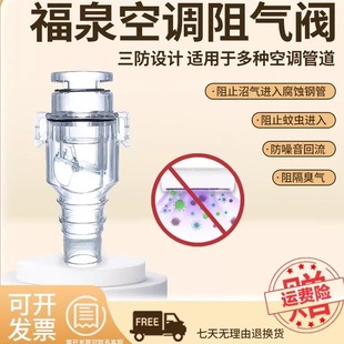 福泉空调阻气阀疏通单向阀防臭防虫防风防噪音快适阀反水弯止回阀